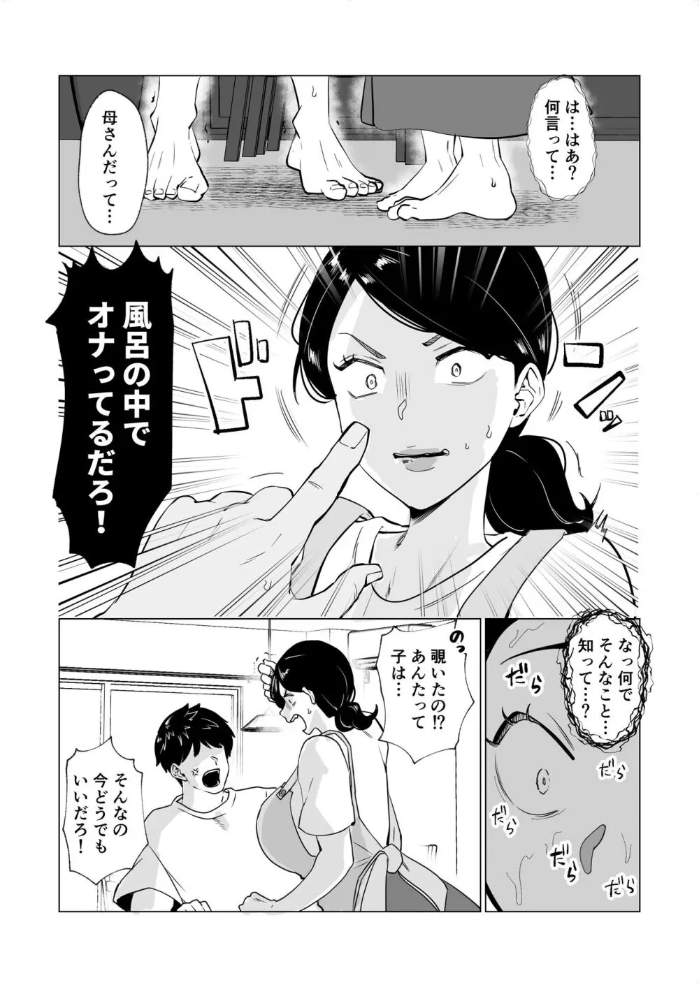 世話焼き母さんに童貞まで世話してもらいます。 Page.10