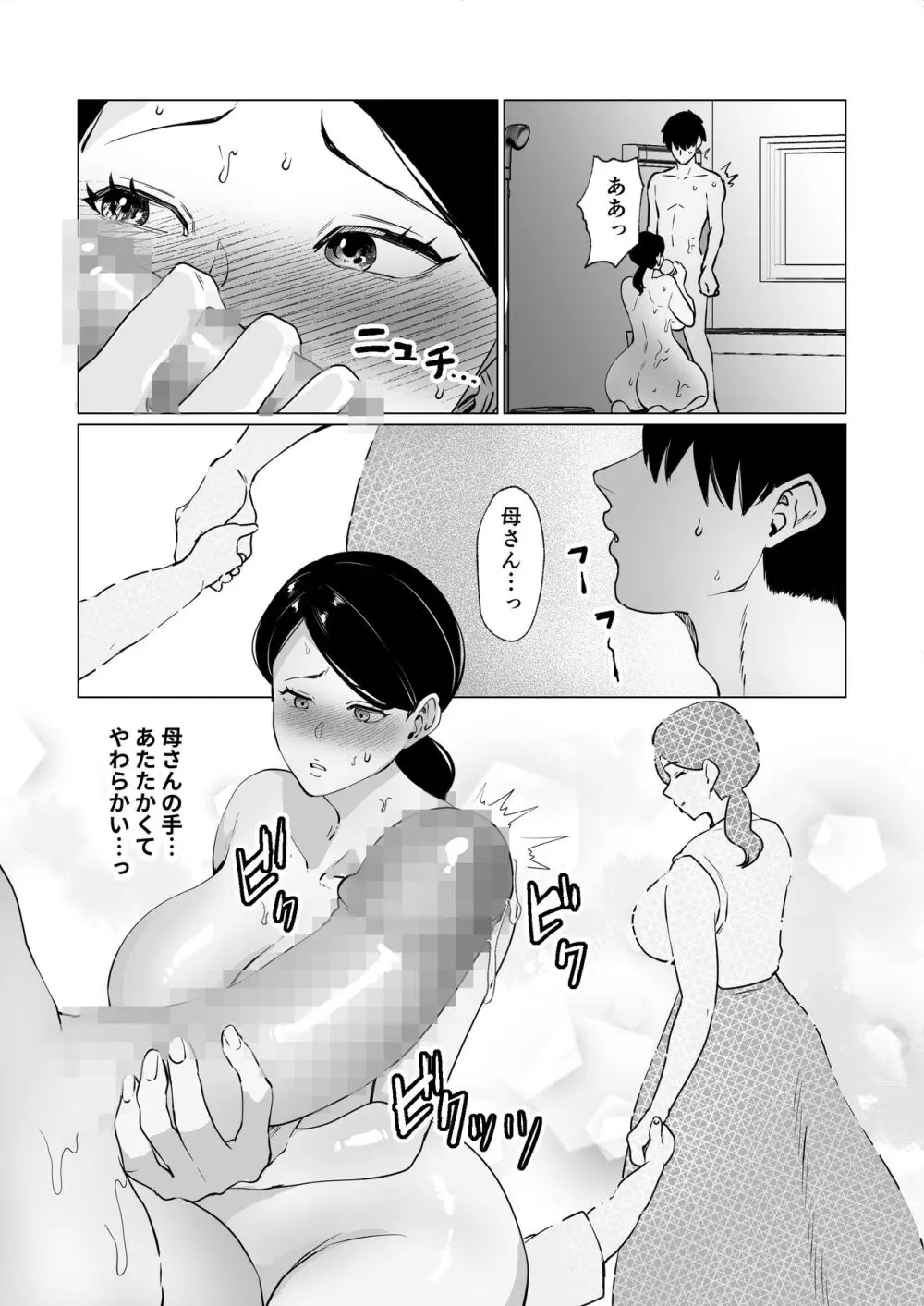 世話焼き母さんに童貞まで世話してもらいます。 Page.17