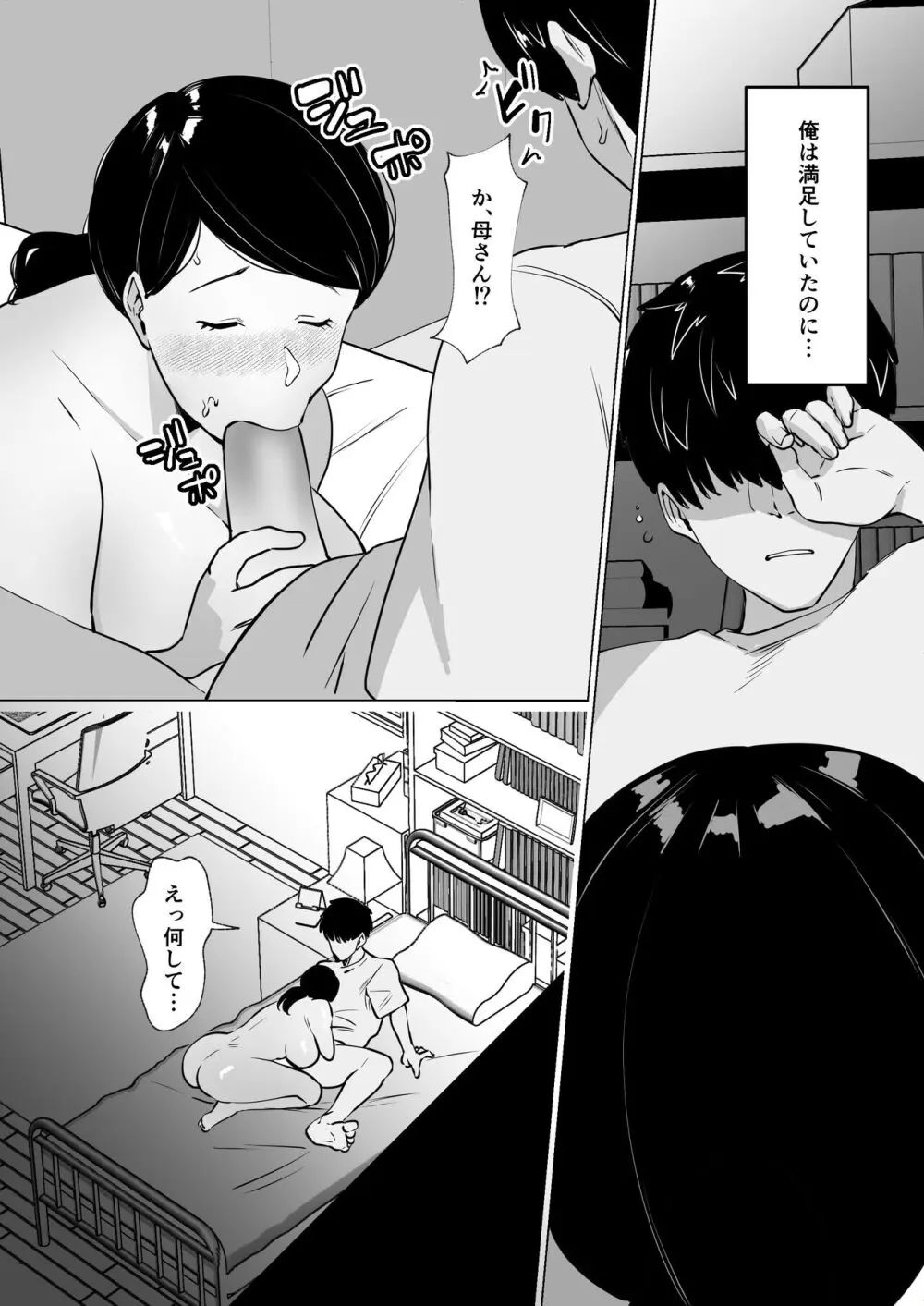 世話焼き母さんに童貞まで世話してもらいます。 Page.22