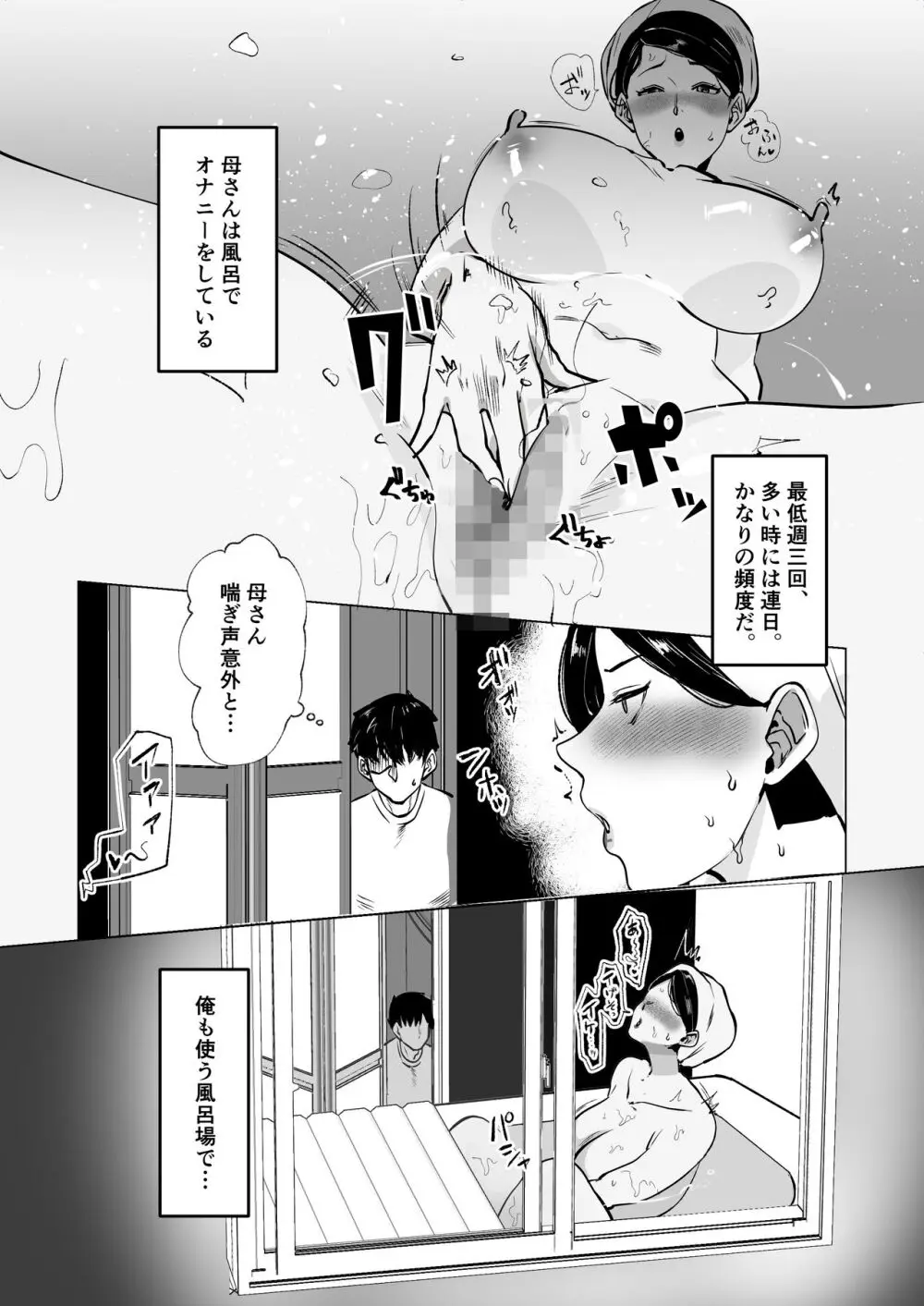 世話焼き母さんに童貞まで世話してもらいます。 Page.4