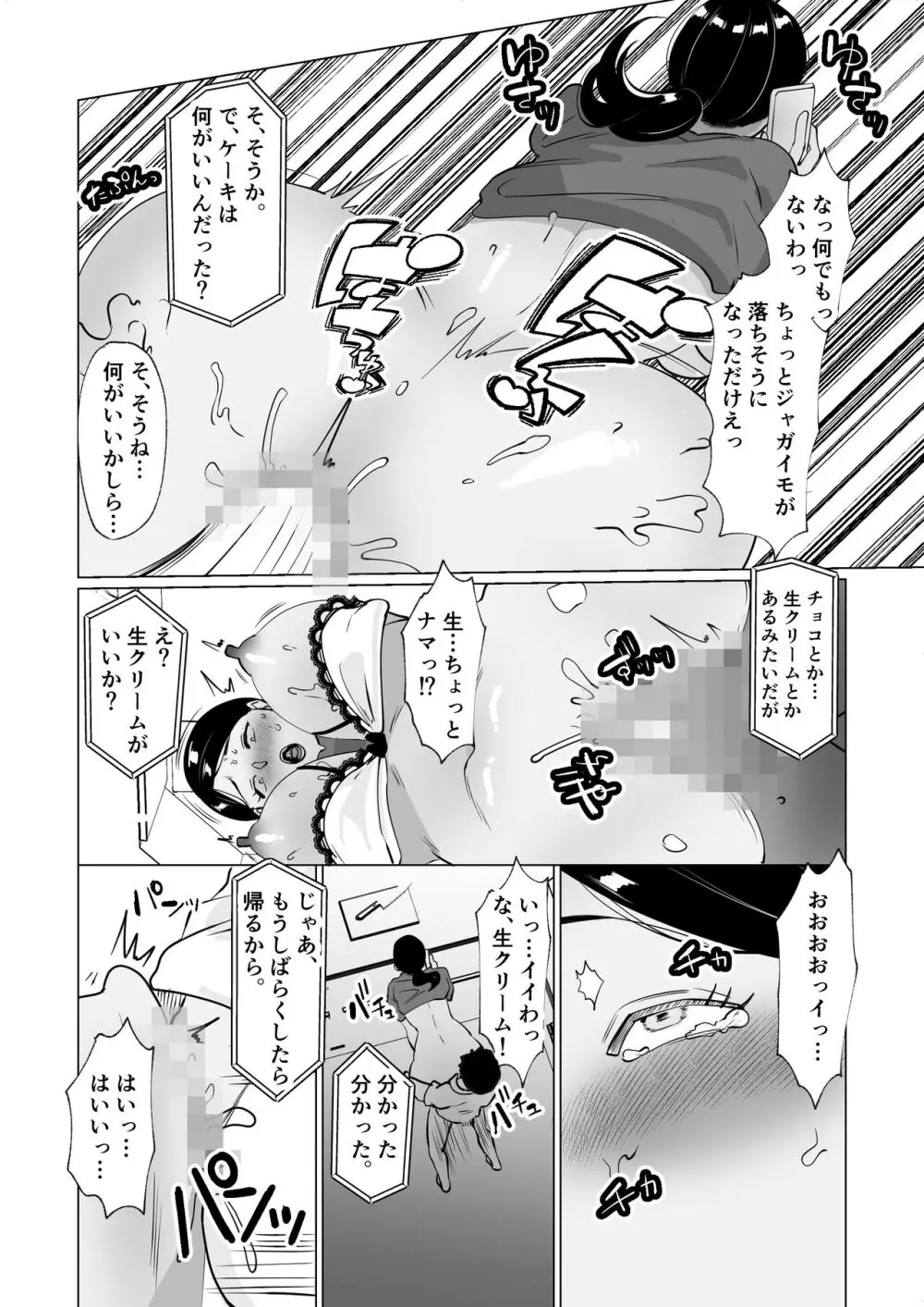 世話焼き母さんに童貞まで世話してもらいます。 Page.45