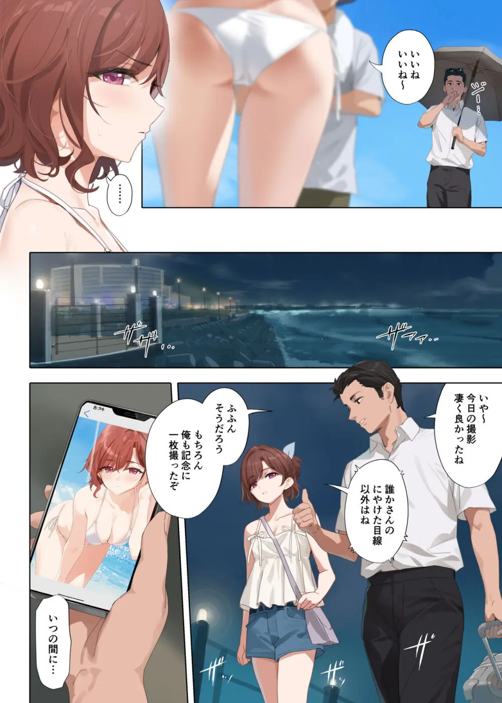 真夏の夜の夢 Page.4