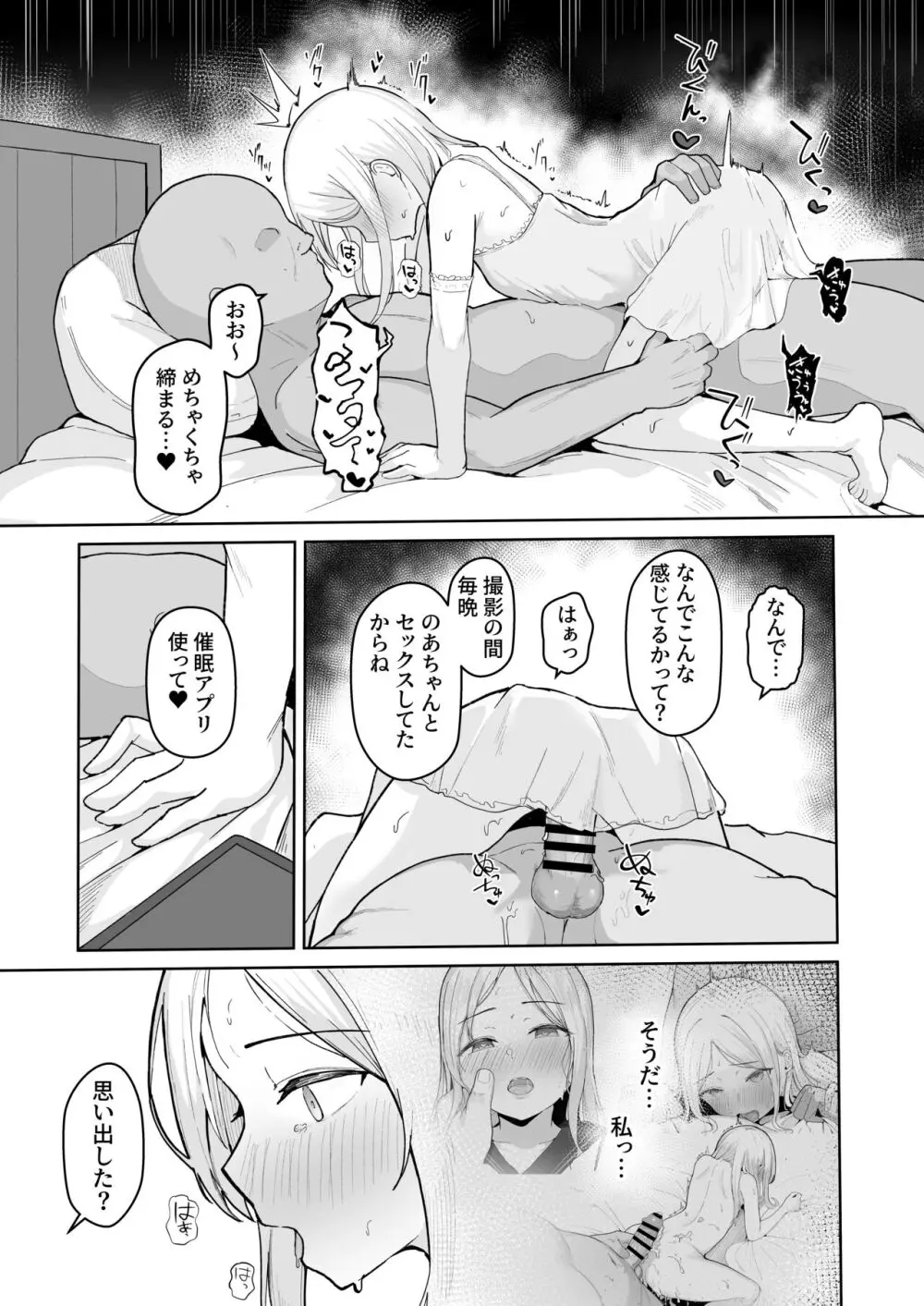 ジュニアアイドル催眠ち〇ぽ堕ち Page.27