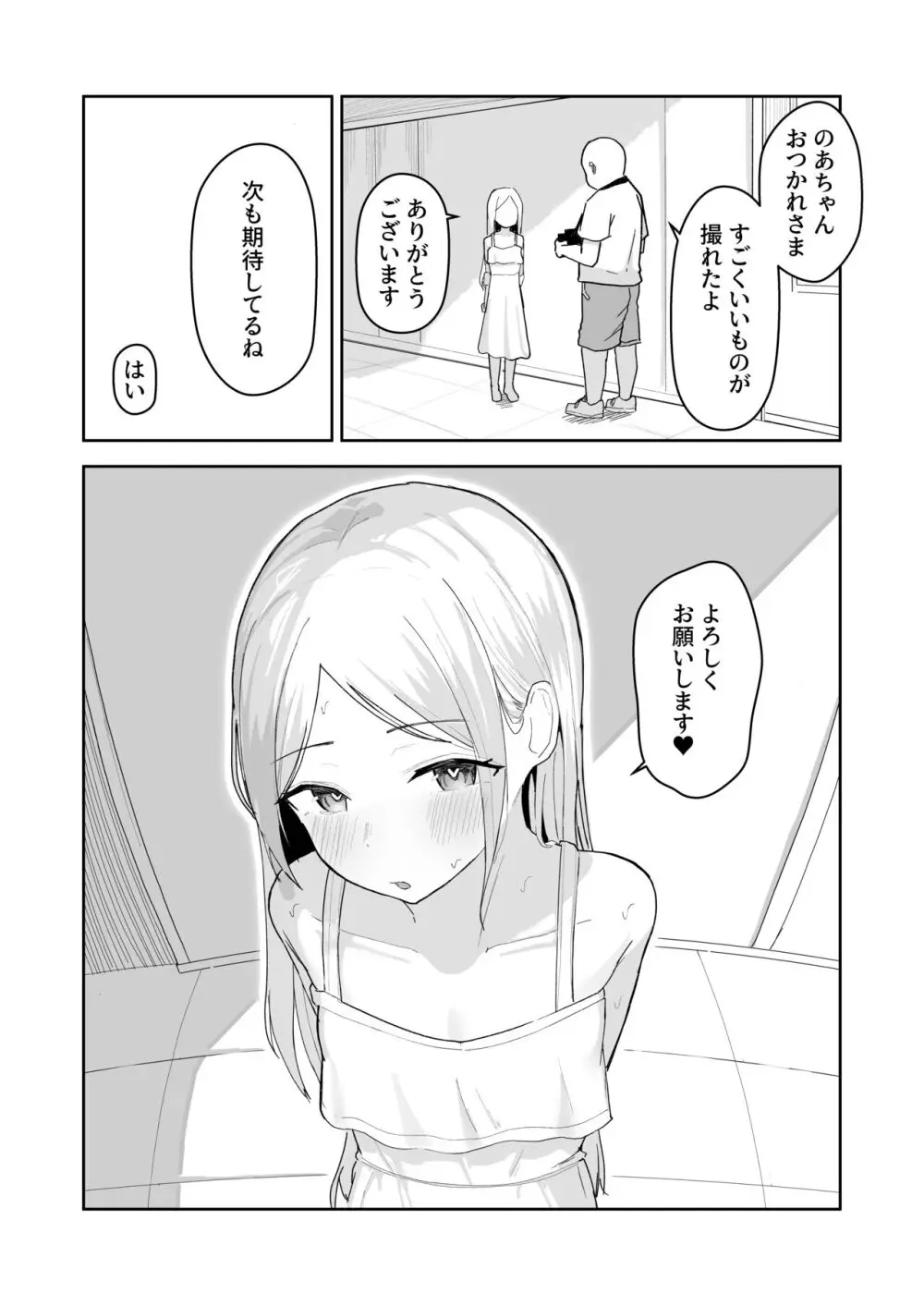 ジュニアアイドル催眠ち〇ぽ堕ち Page.37