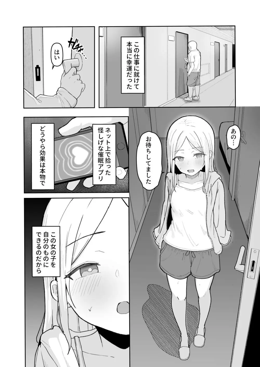 ジュニアアイドル催眠ち〇ぽ堕ち Page.7