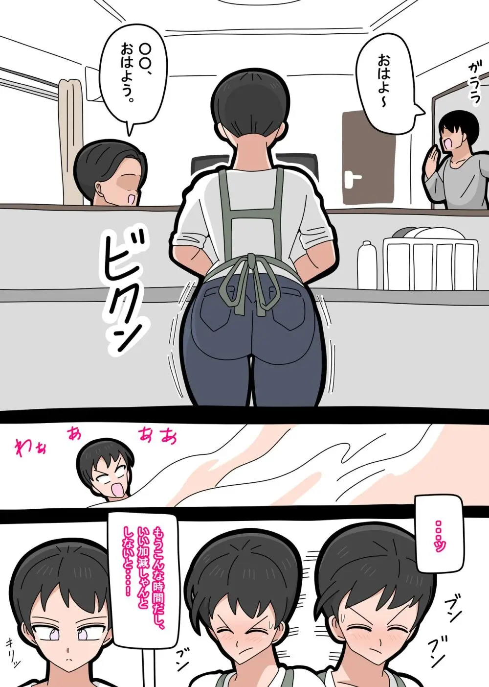 息子と結婚してもいいですか？ Page.47