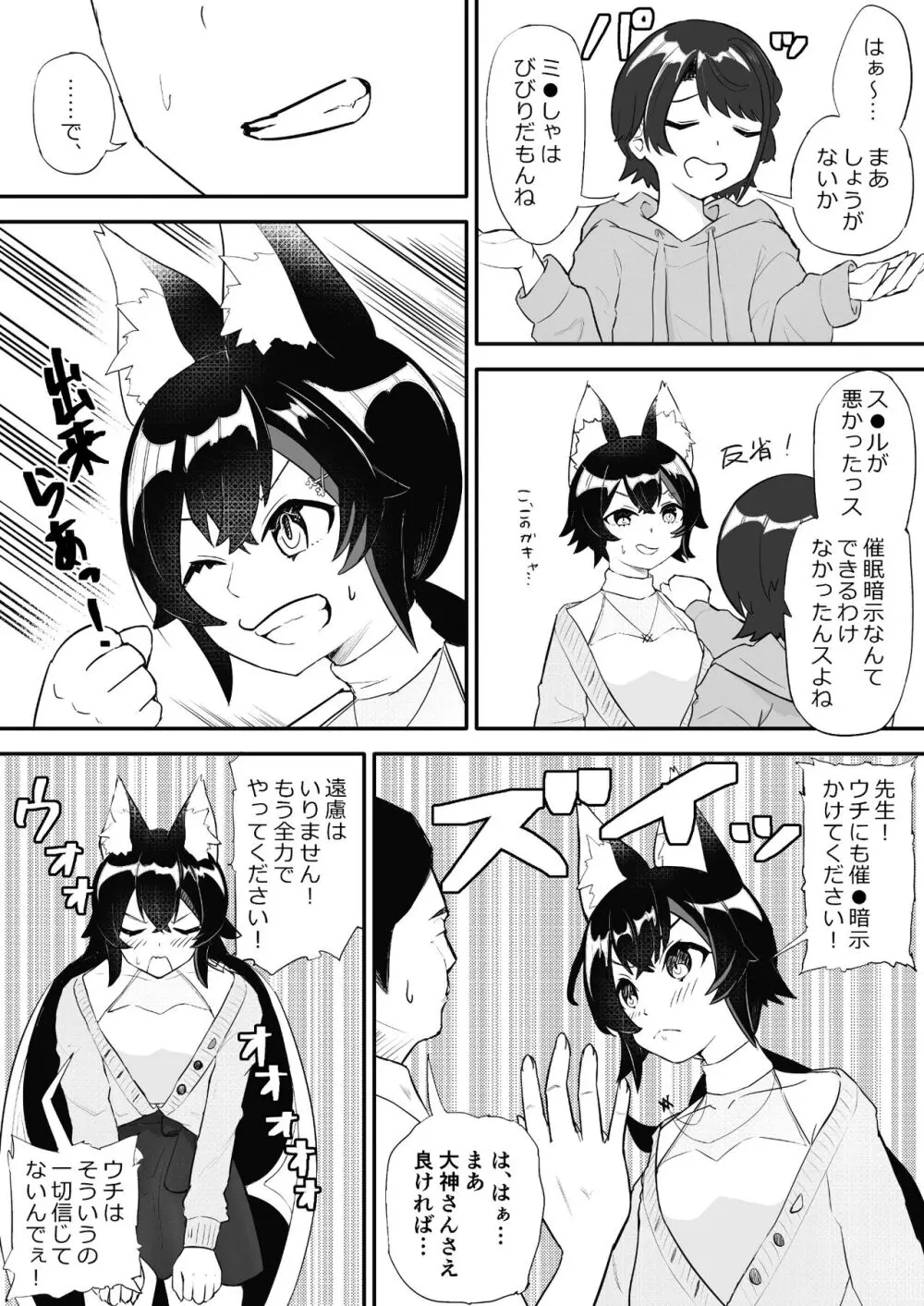 催眠 SMOK SとM編 Page.18