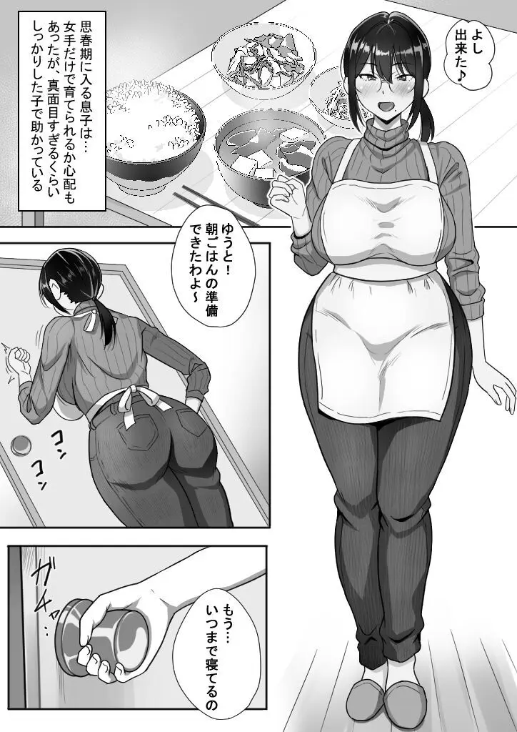 貧乏暮らしな母子家庭の親子交尾は気持ちいい。 Page.3