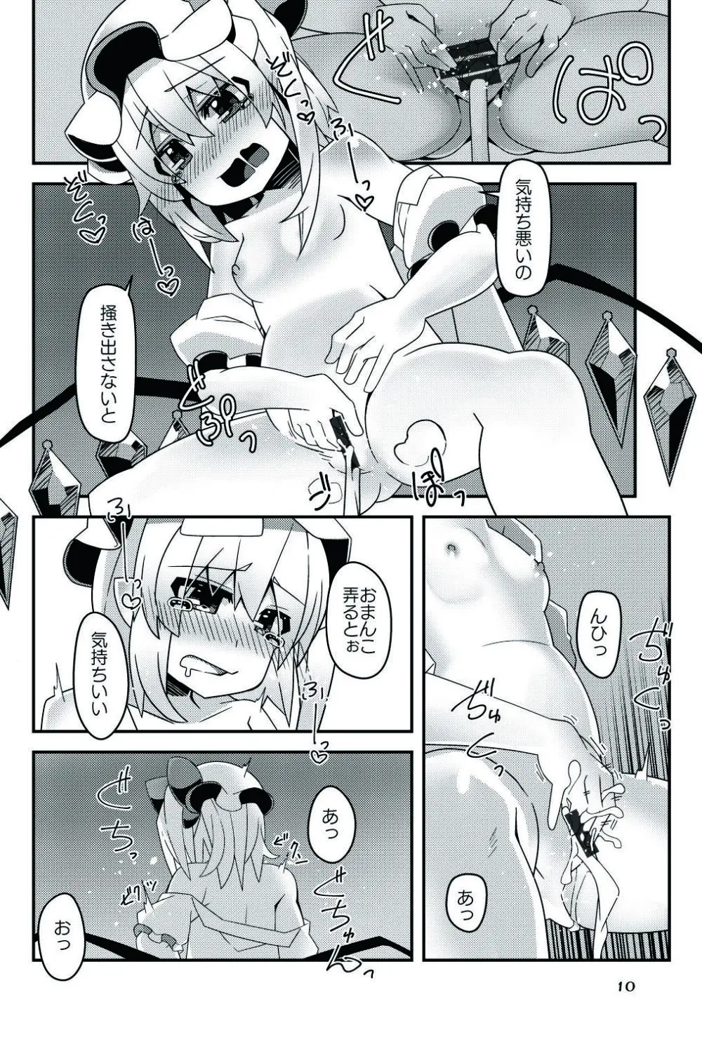 フランちゃんのエロトラップダンジョン Ending After Page.10