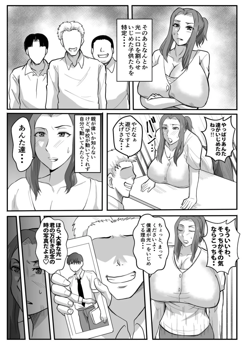 母がいじめっ子に寝取られて・・ Page.6