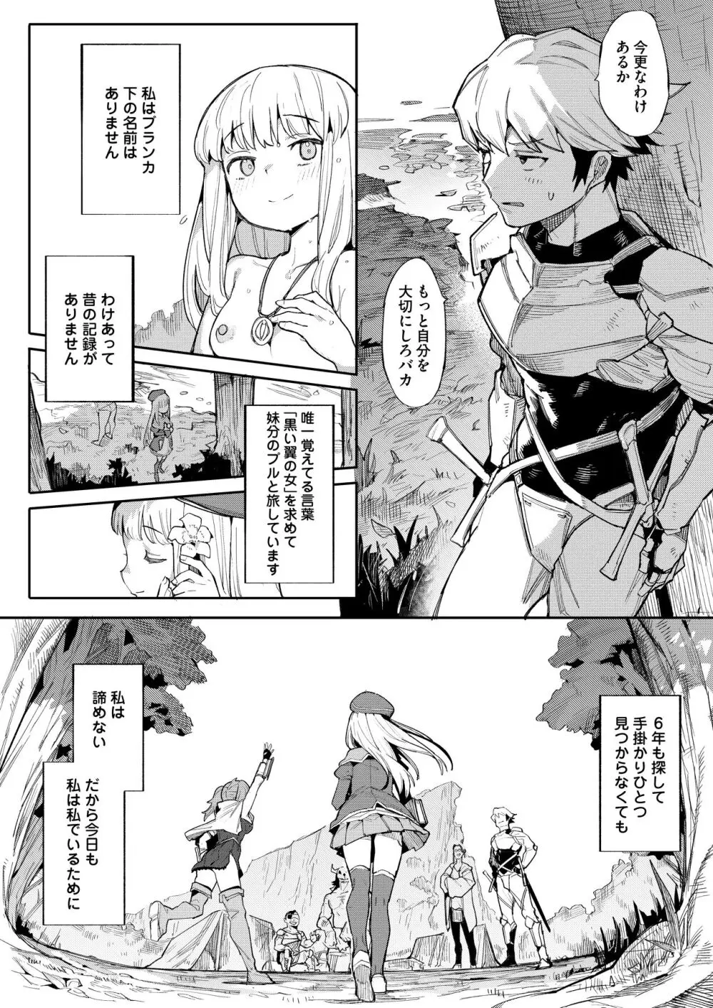 便器聖女ブランカ［第二章］～ネロアラスの地下聖堂～ Page.5