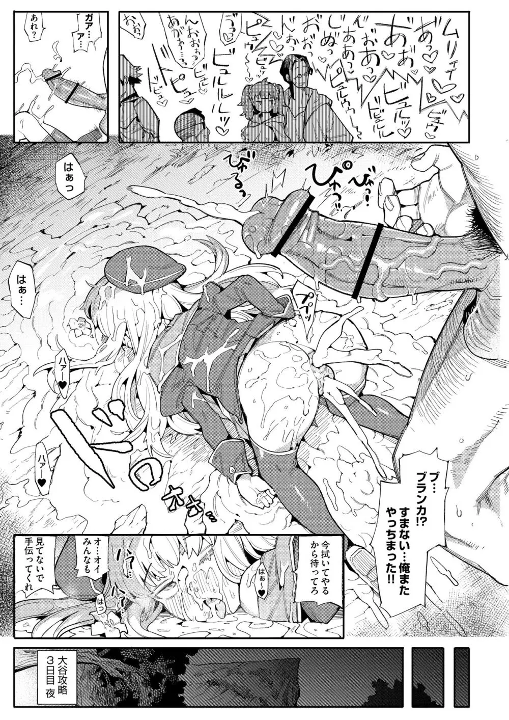 便器聖女ブランカ［第二章］～ネロアラスの地下聖堂～ Page.70