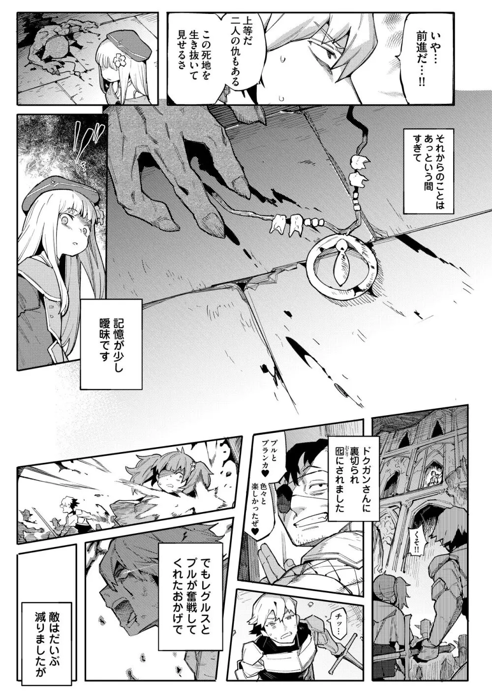 便器聖女ブランカ［第二章］～ネロアラスの地下聖堂～ Page.80