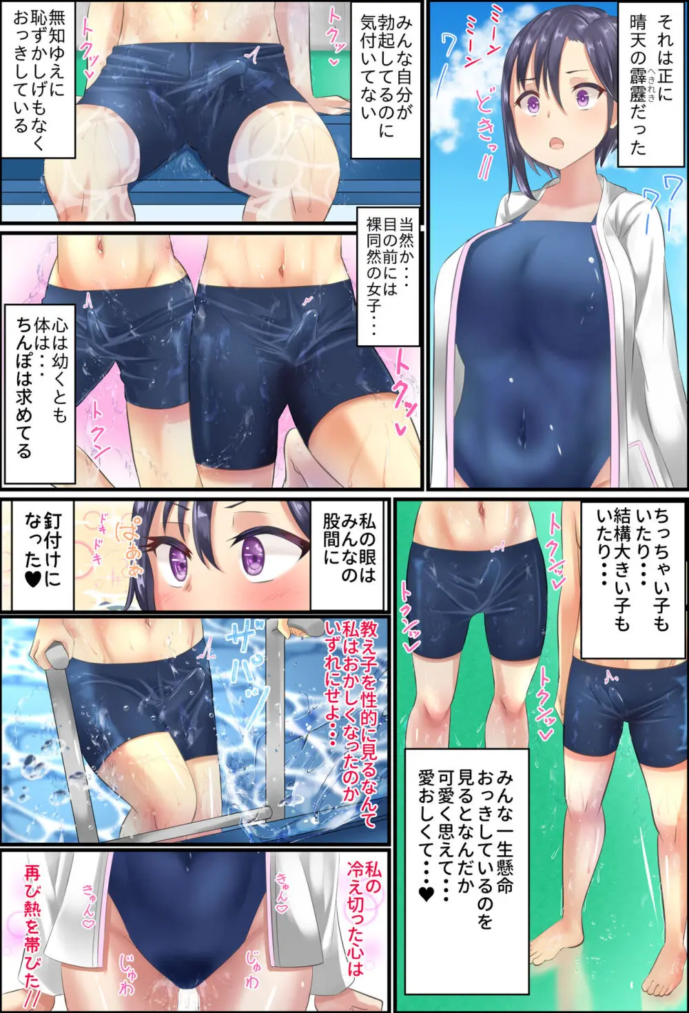 美鈴先生の性♂♀教育~ショタコン女教師が思春期ショタの悩みをSEXで解決 Page.11
