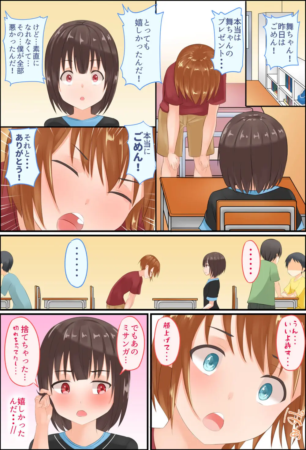 美鈴先生の性♂♀教育~ショタコン女教師が思春期ショタの悩みをSEXで解決 Page.116