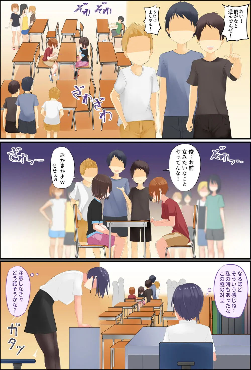 美鈴先生の性♂♀教育~ショタコン女教師が思春期ショタの悩みをSEXで解決 Page.118