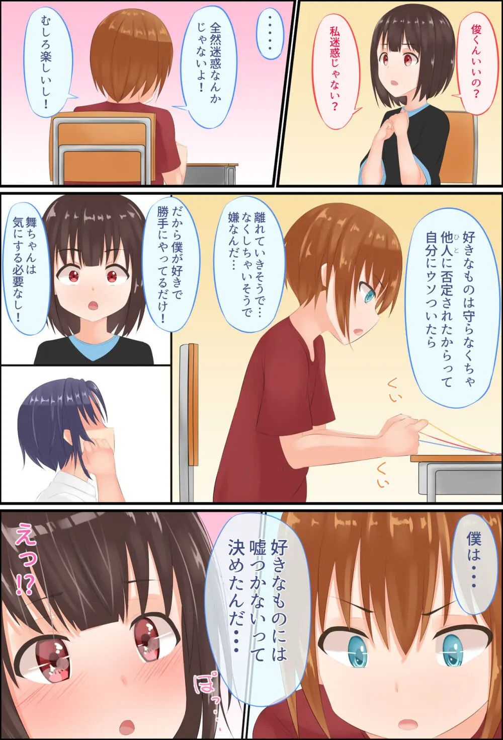 美鈴先生の性♂♀教育~ショタコン女教師が思春期ショタの悩みをSEXで解決 Page.121