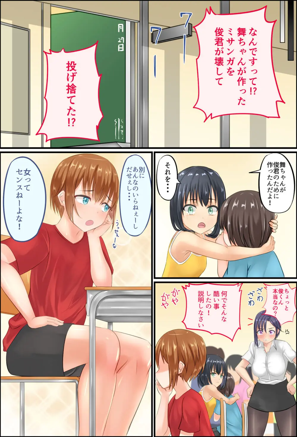 美鈴先生の性♂♀教育~ショタコン女教師が思春期ショタの悩みをSEXで解決 Page.17