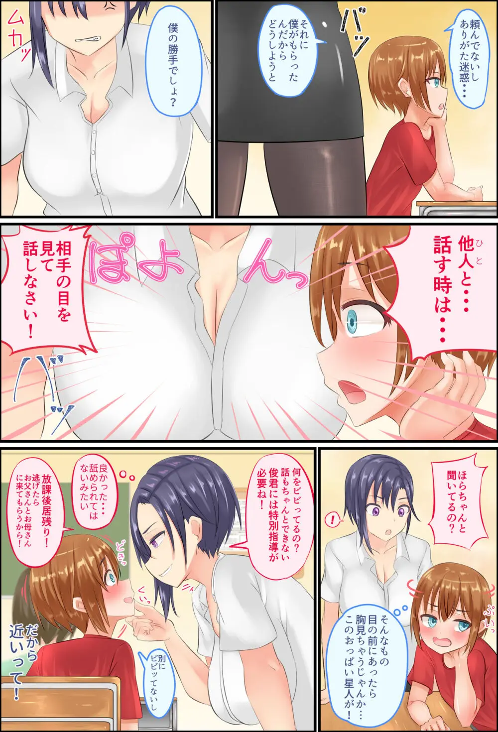 美鈴先生の性♂♀教育~ショタコン女教師が思春期ショタの悩みをSEXで解決 Page.18