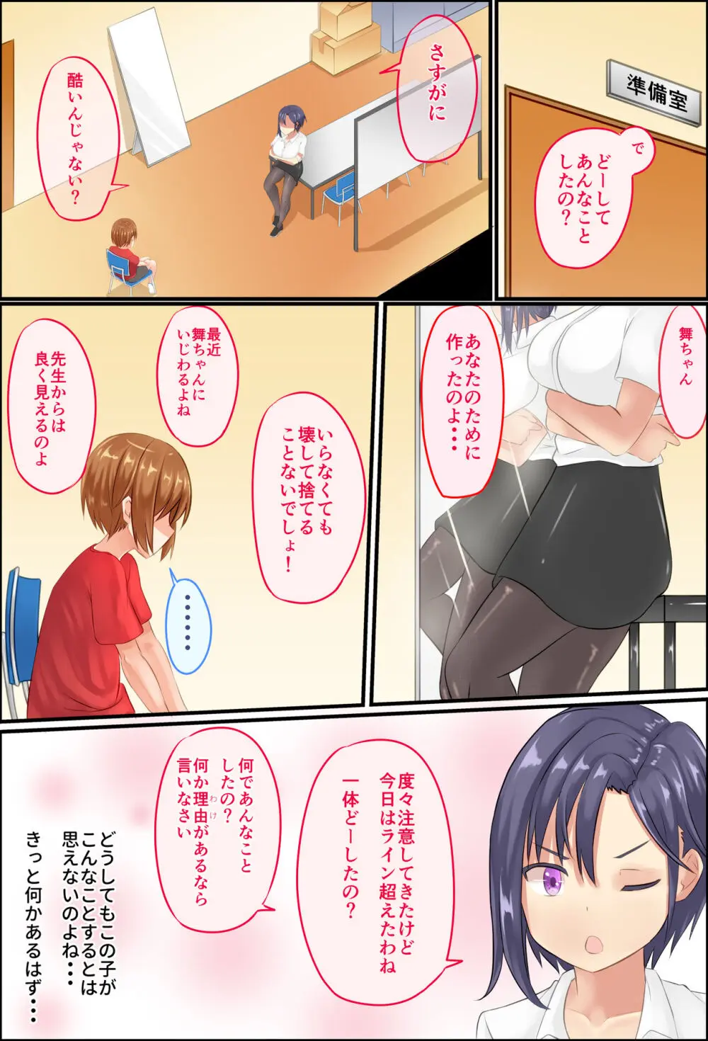 美鈴先生の性♂♀教育~ショタコン女教師が思春期ショタの悩みをSEXで解決 Page.19