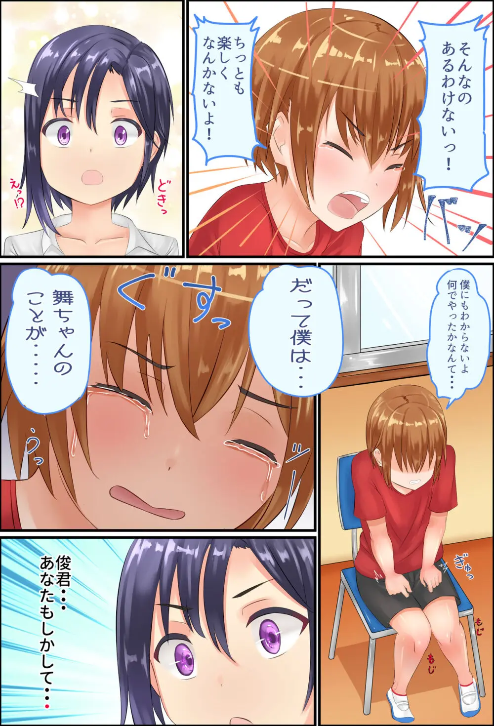 美鈴先生の性♂♀教育~ショタコン女教師が思春期ショタの悩みをSEXで解決 Page.21