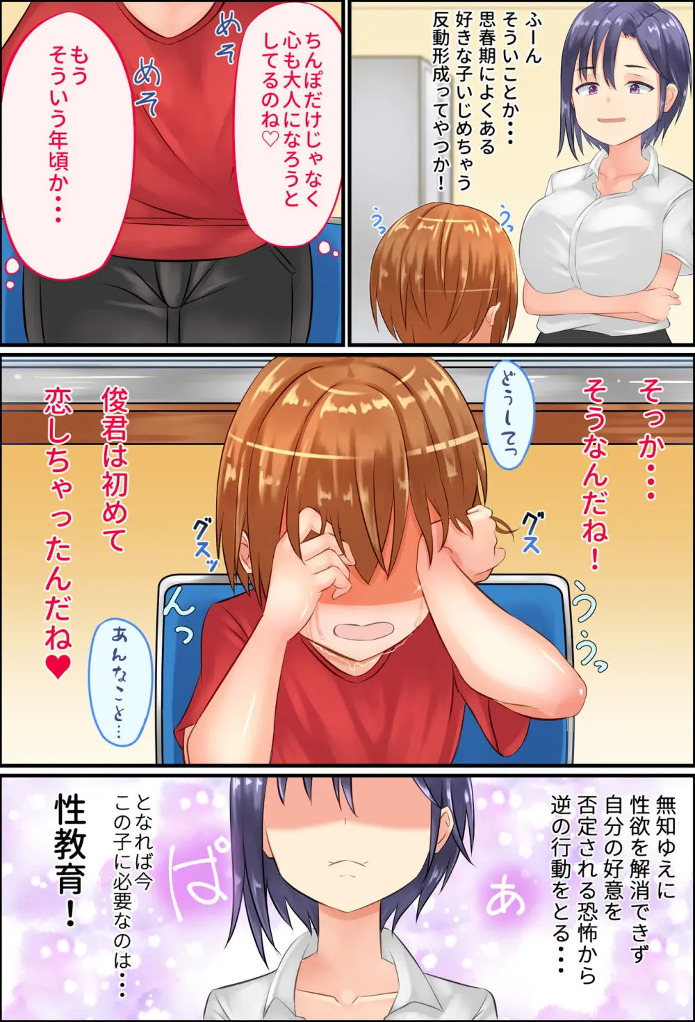 美鈴先生の性♂♀教育~ショタコン女教師が思春期ショタの悩みをSEXで解決 Page.22