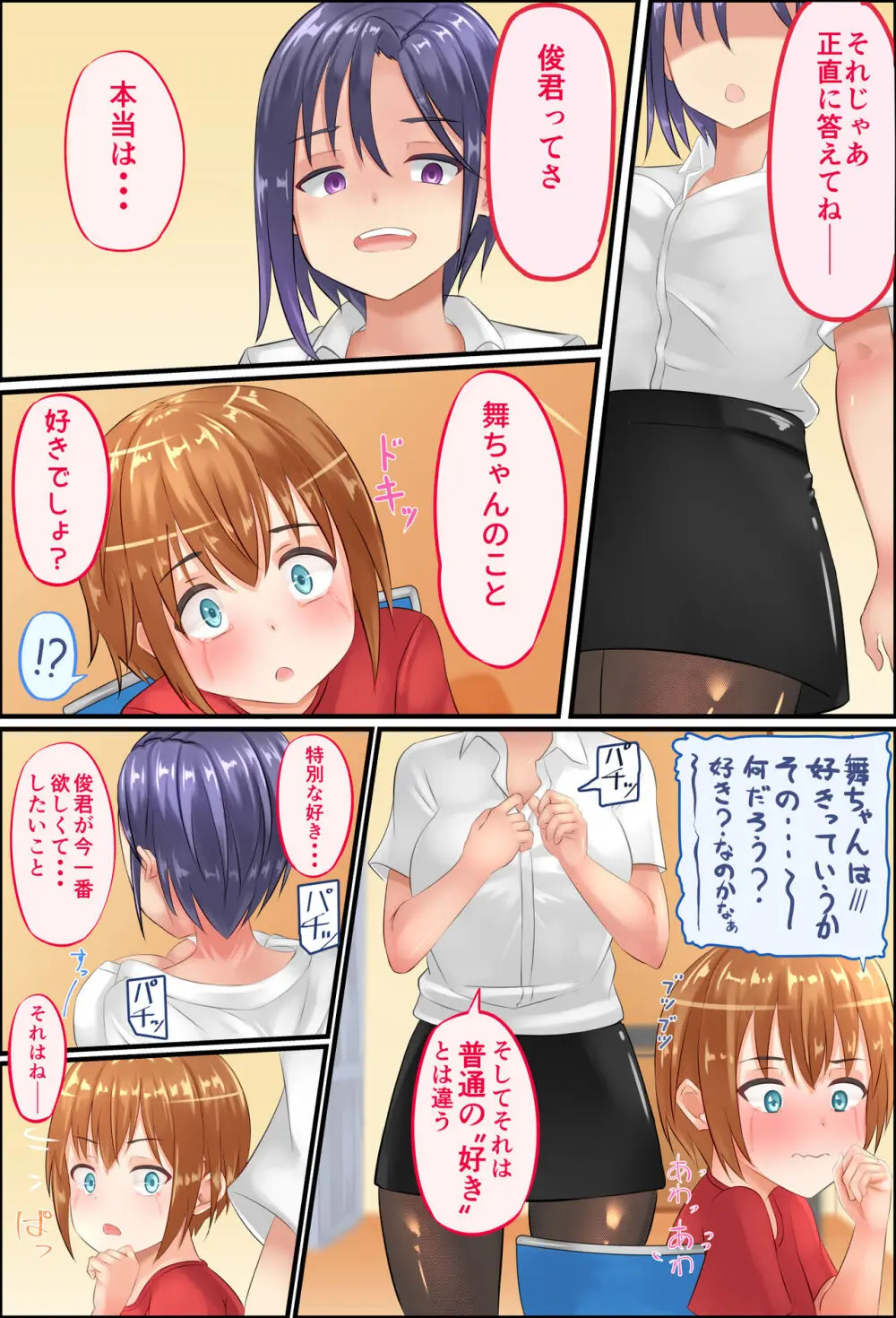 美鈴先生の性♂♀教育~ショタコン女教師が思春期ショタの悩みをSEXで解決 Page.24