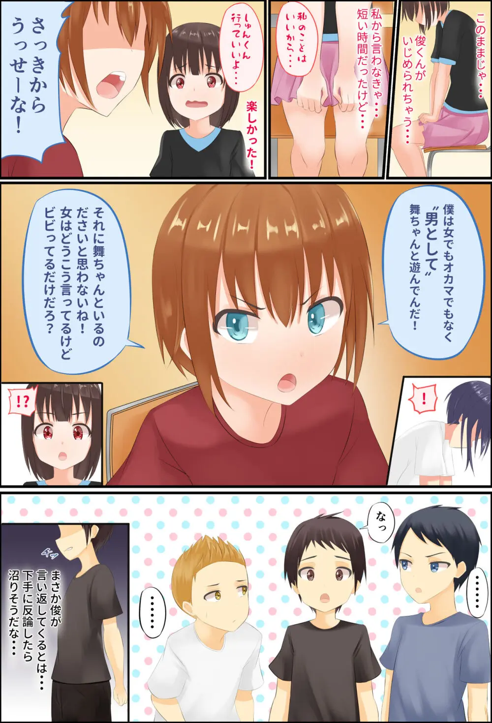 美鈴先生の性♂♀教育~ショタコン女教師が思春期ショタの悩みをSEXで解決 Page.58