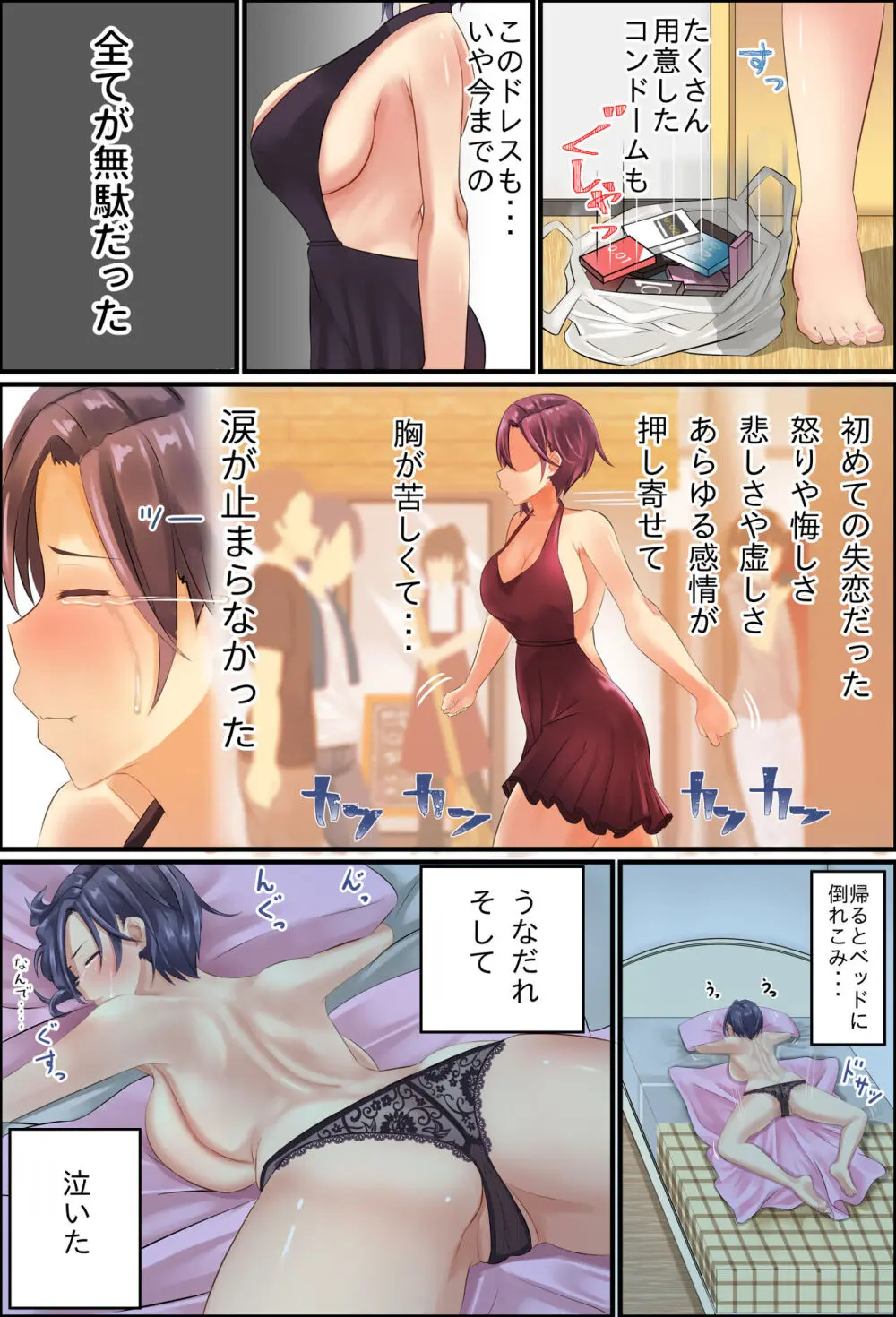 美鈴先生の性♂♀教育~ショタコン女教師が思春期ショタの悩みをSEXで解決 Page.6