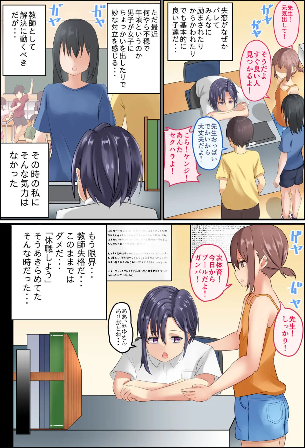 美鈴先生の性♂♀教育~ショタコン女教師が思春期ショタの悩みをSEXで解決 Page.9