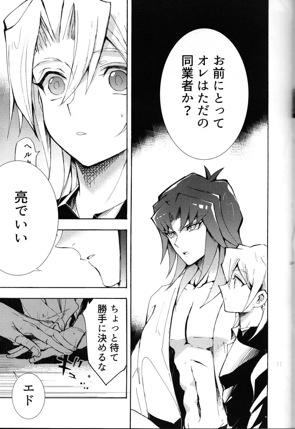 異世界で、同業者とふたりきり。 Page.11