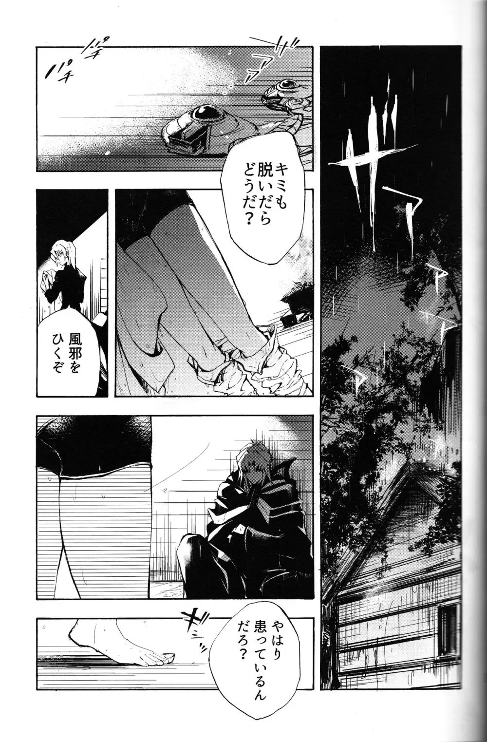 異世界で、同業者とふたりきり。 Page.3