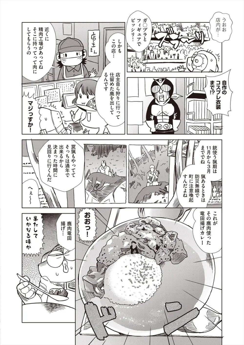 COMIC 阿吽 2024年8月号 Page.516