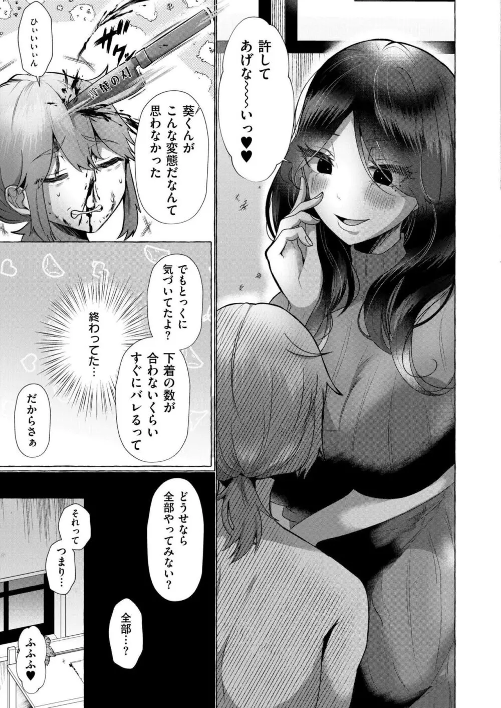 COMIC 快艶 VOL.16 Page.117