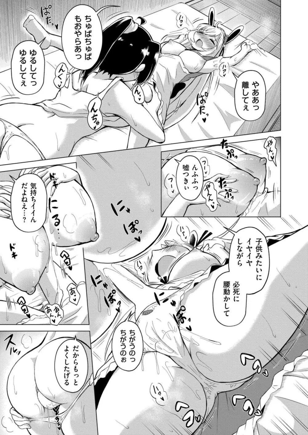 COMIC 快艶 VOL.16 Page.239