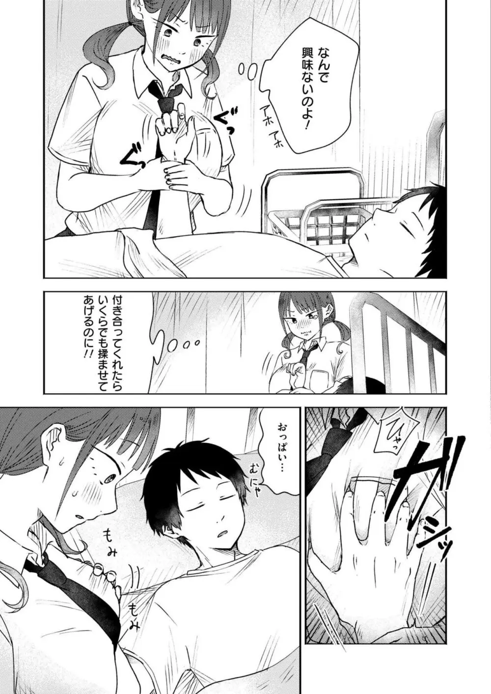 COMIC 快艶 VOL.16 Page.255