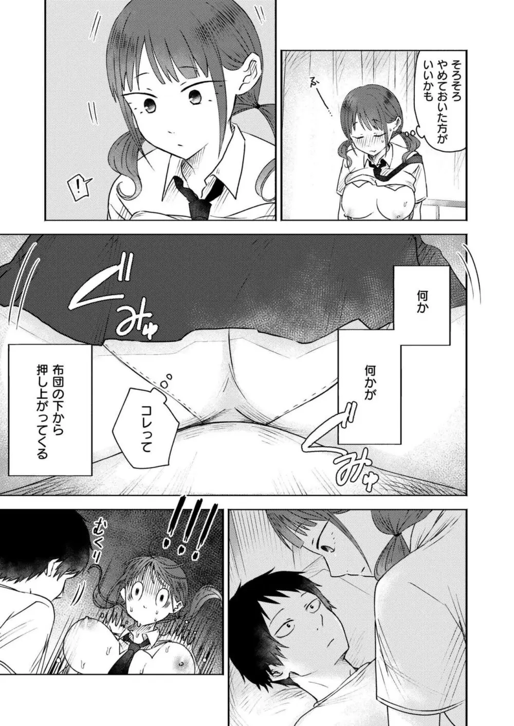 COMIC 快艶 VOL.16 Page.261