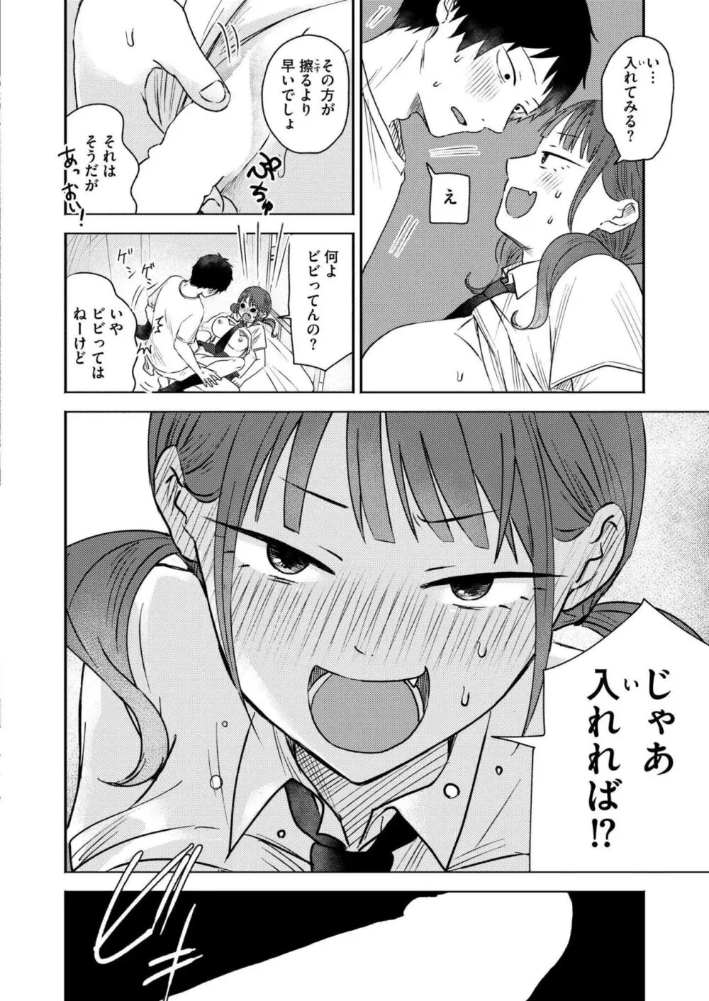 COMIC 快艶 VOL.16 Page.270