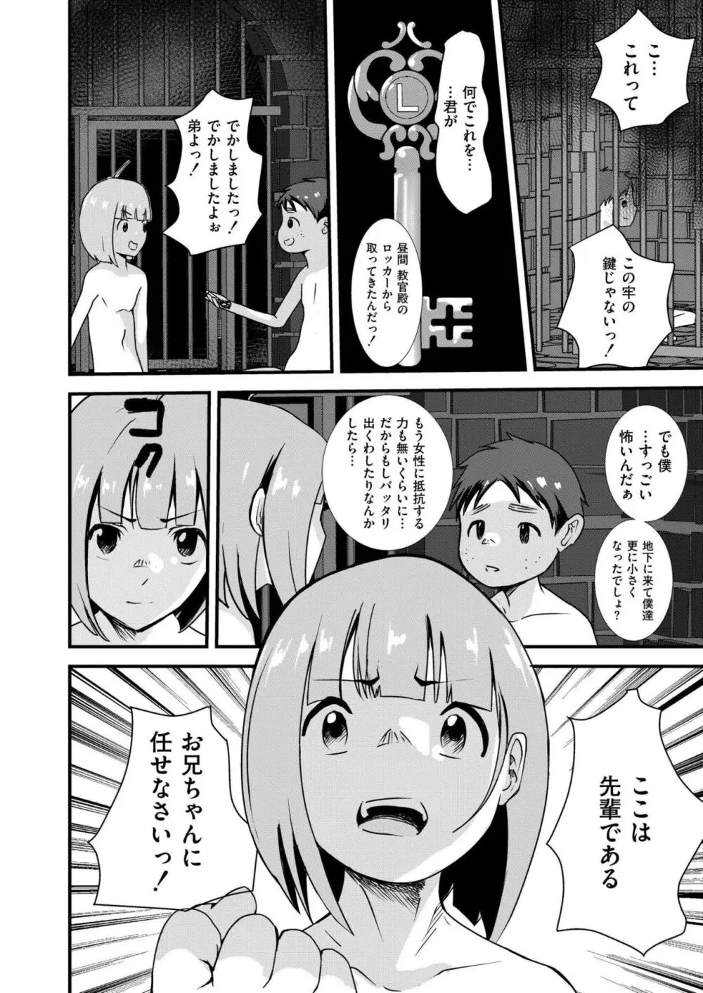 COMIC 快艶 VOL.16 Page.384