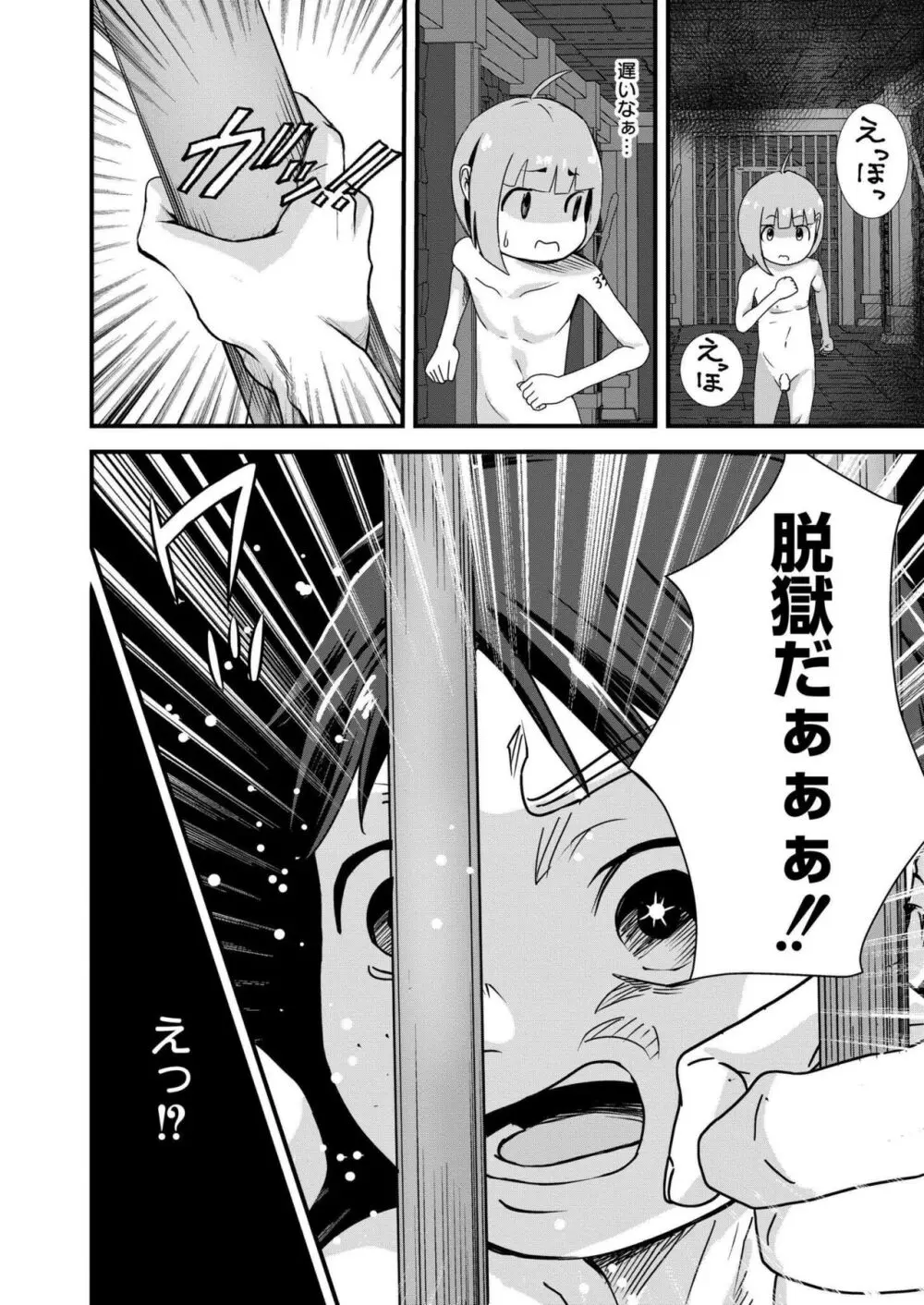 COMIC 快艶 VOL.16 Page.386