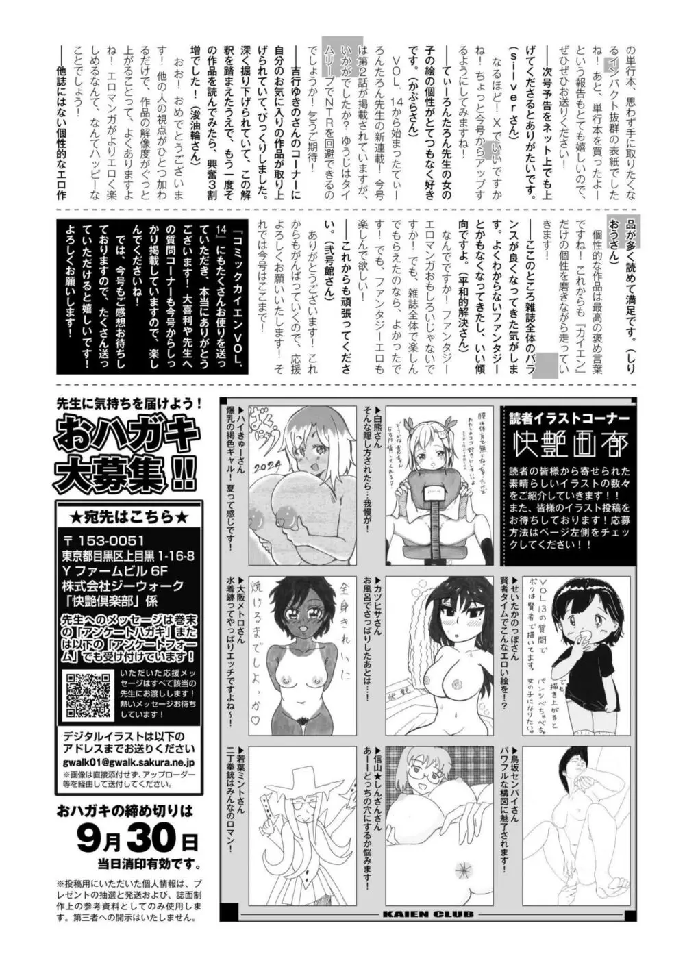 COMIC 快艶 VOL.16 Page.446