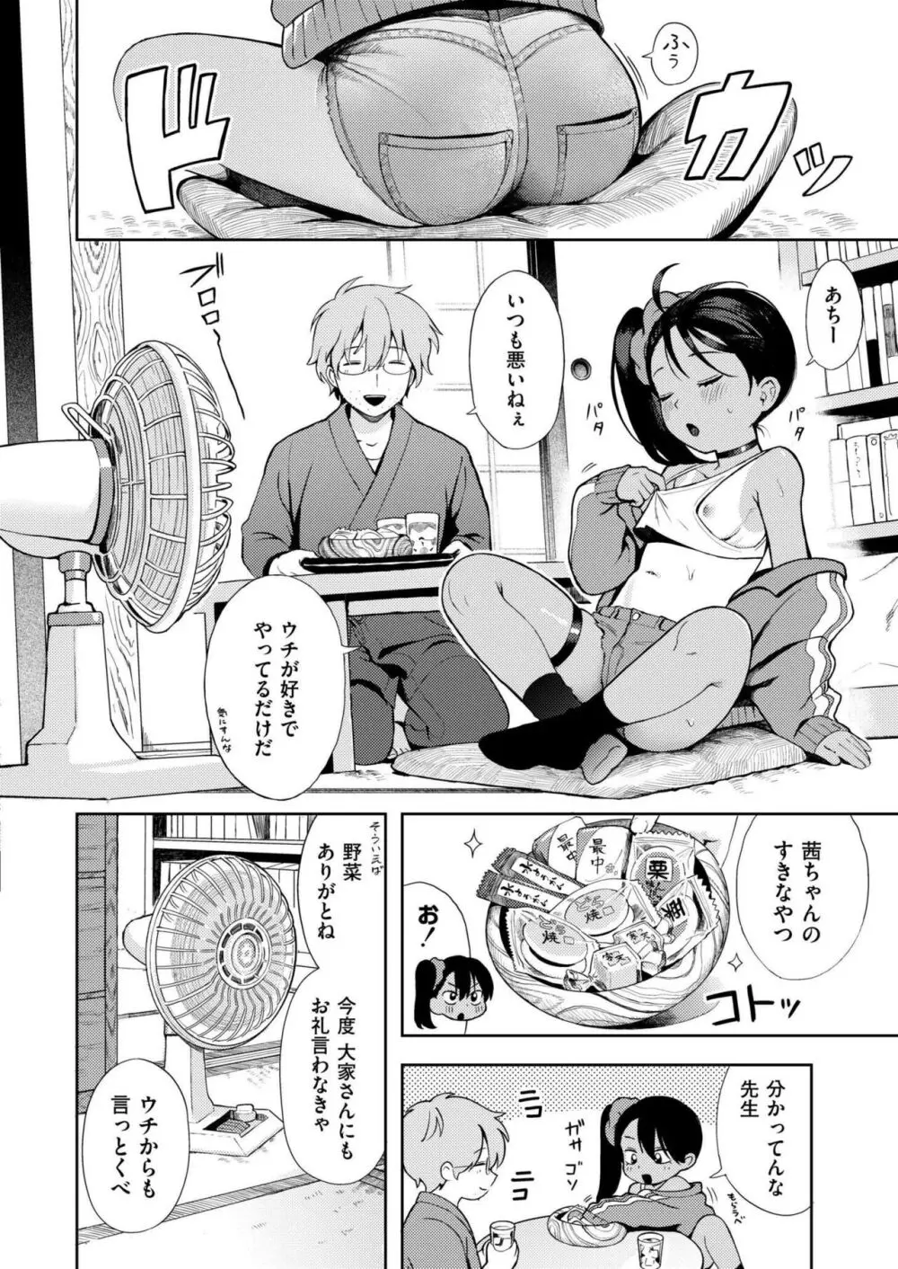 COMIC 快艶 VOL.16 Page.8