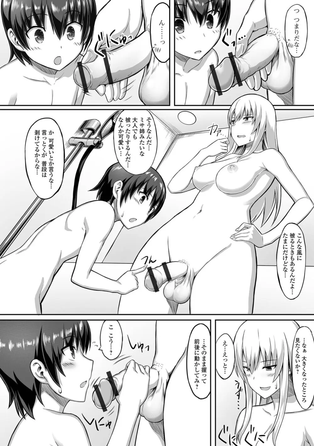 そこは絶対イジらないで!! Page.82