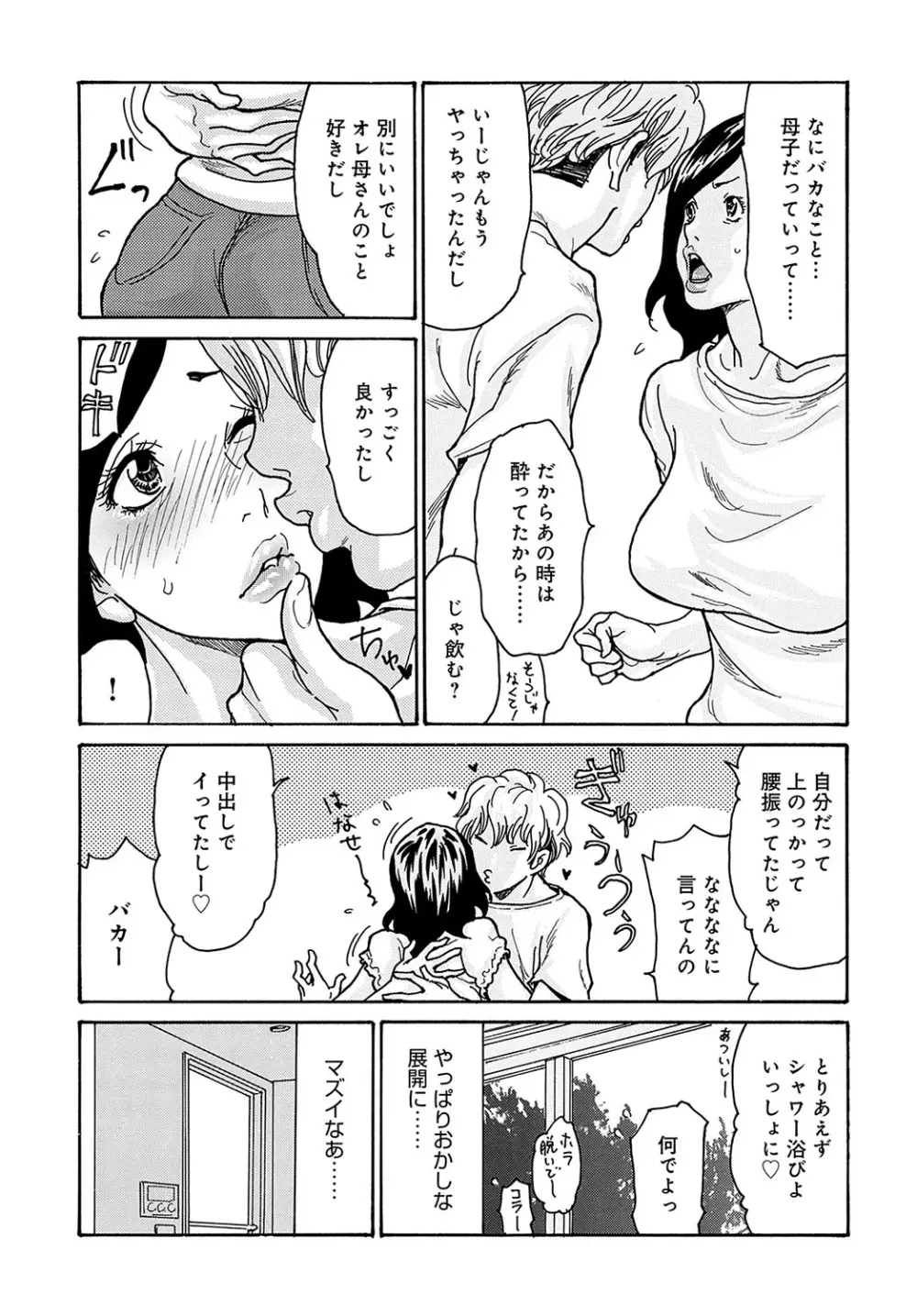 コミックマグナム Vol.184 Page.106