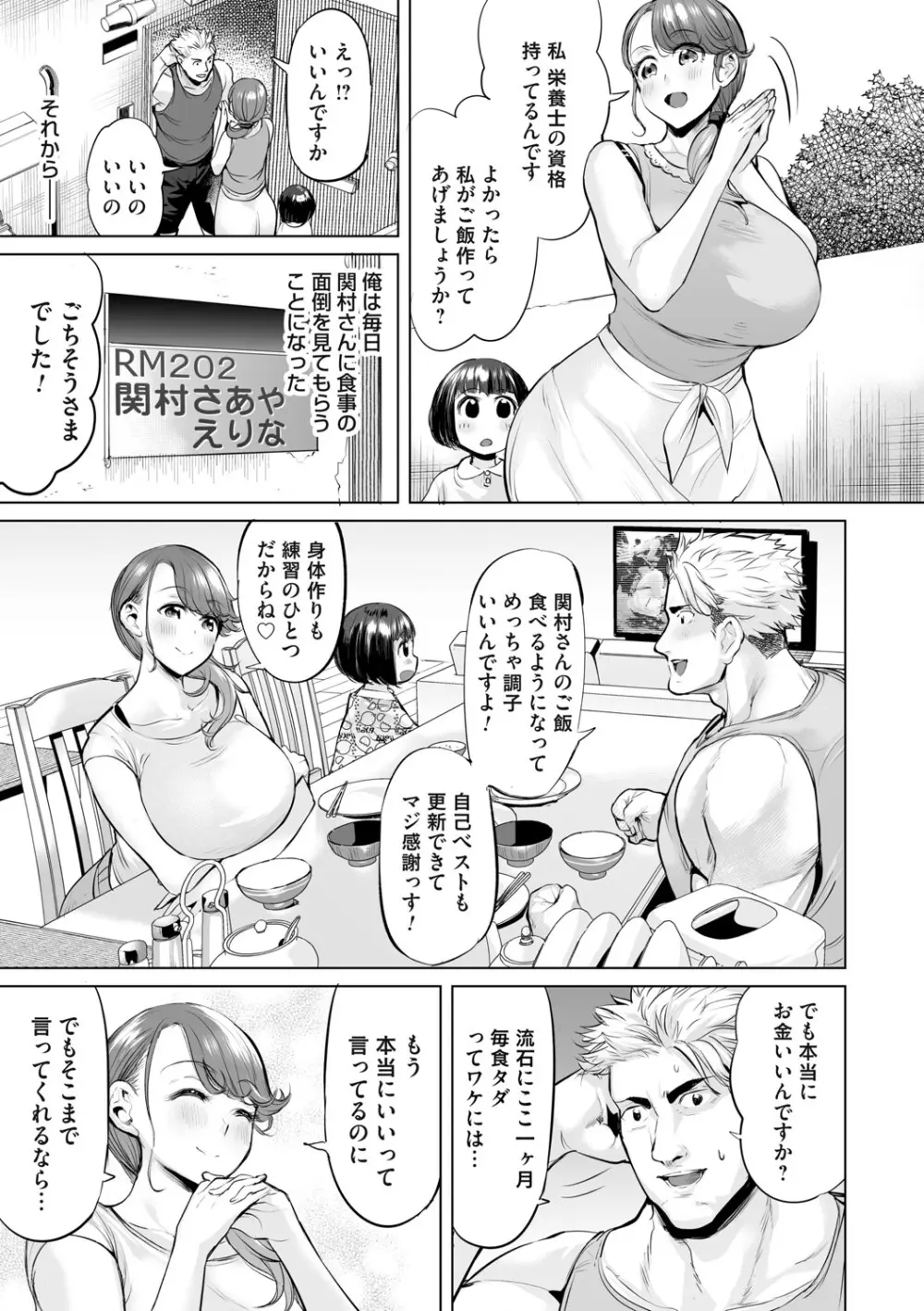 オバサンと、蕩々。 Page.116