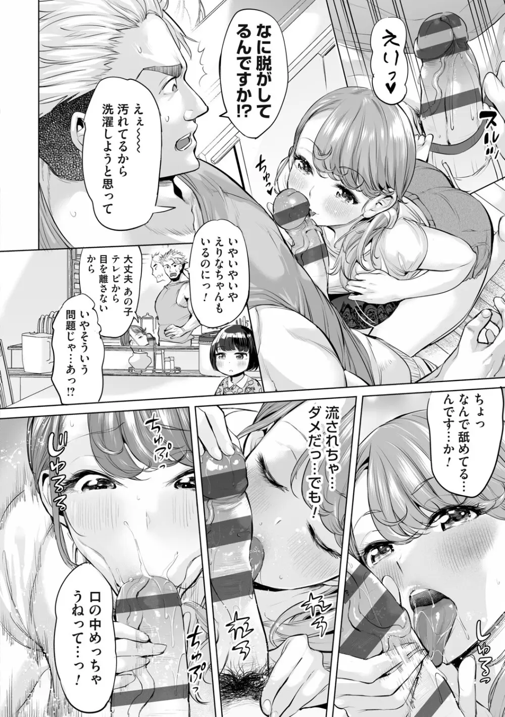 オバサンと、蕩々。 Page.119