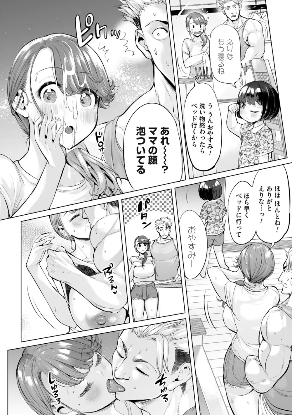 オバサンと、蕩々。 Page.121