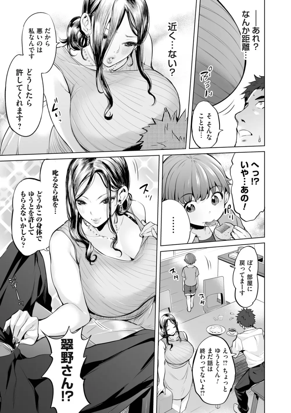 オバサンと、蕩々。 Page.138