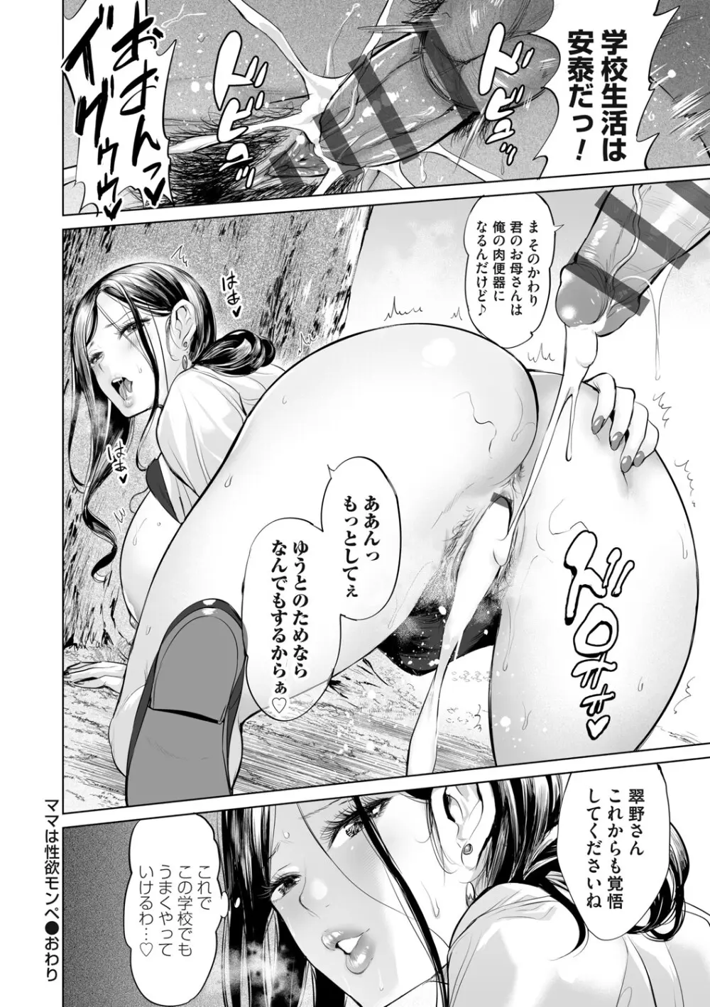 オバサンと、蕩々。 Page.153