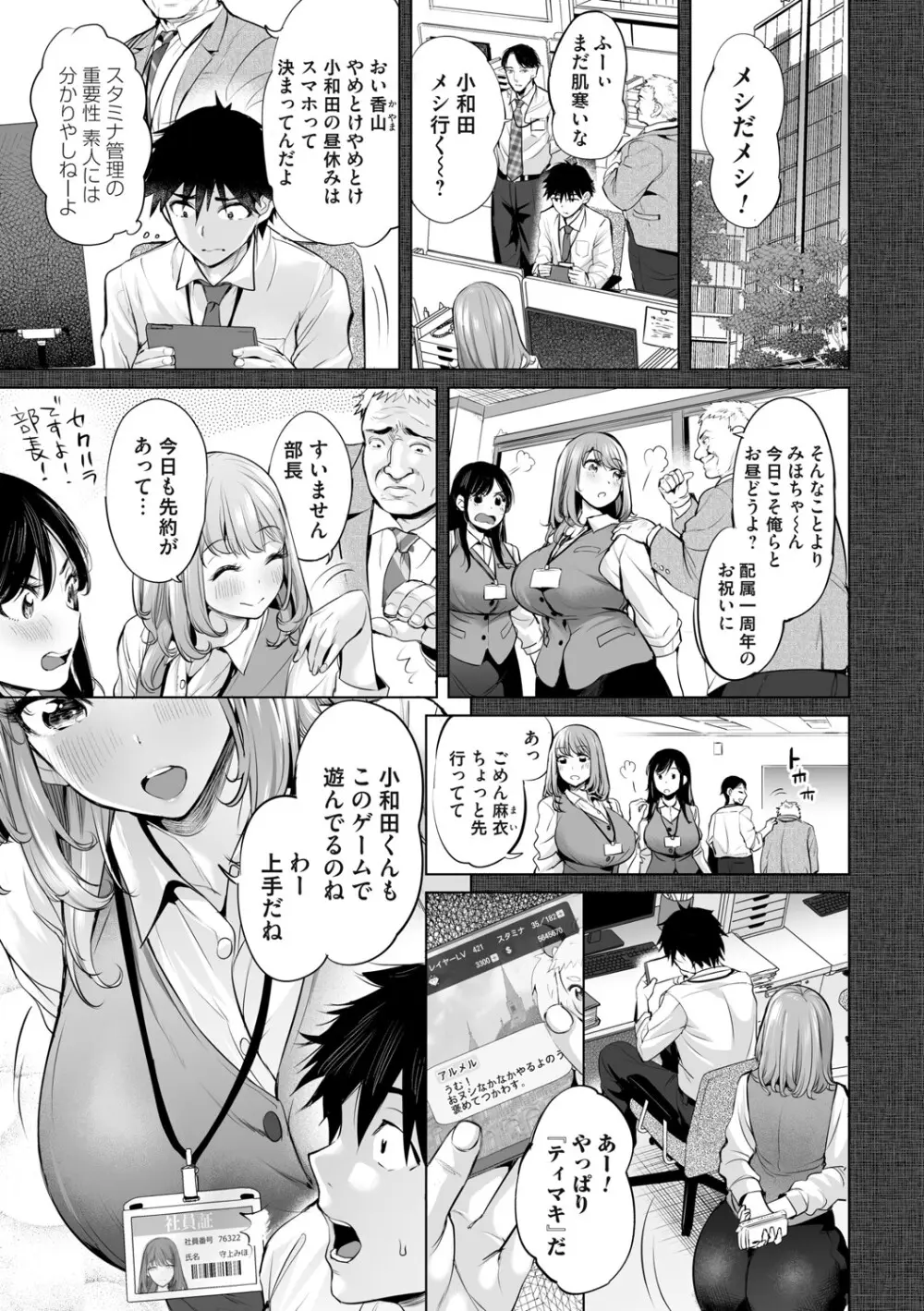 オバサンと、蕩々。 Page.178